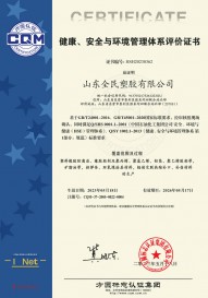 健康、安全與環(huán)境管理體系評(píng)價(jià)證書